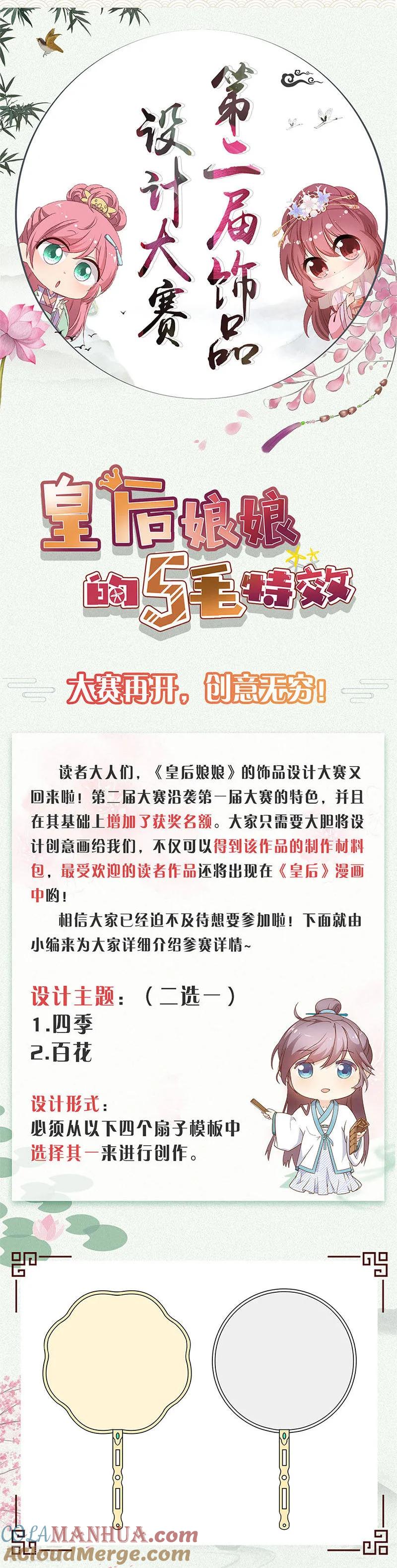第158话-皇后娘娘的五毛特效-万画筒漫画（第15张）