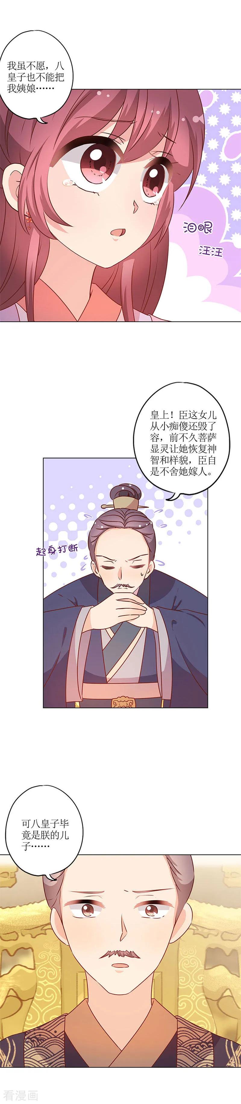 第158话-皇后娘娘的五毛特效-万画筒漫画（第2张）