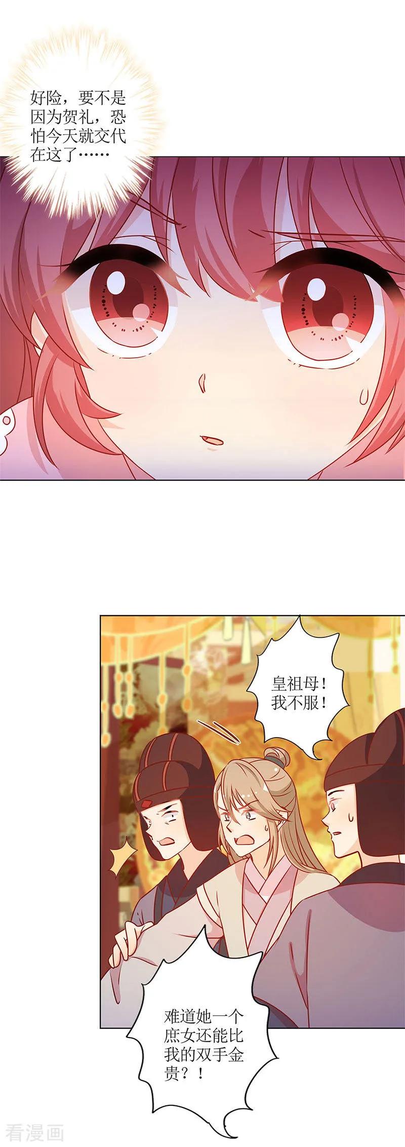 第158话-皇后娘娘的五毛特效-万画筒漫画（第8张）