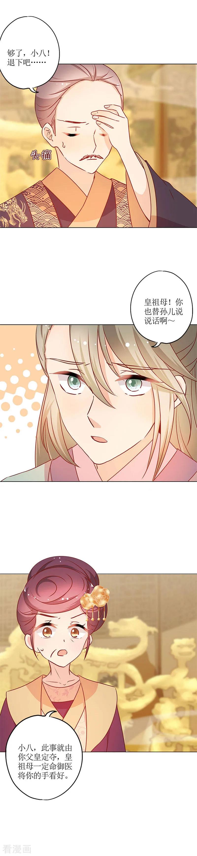第158话-皇后娘娘的五毛特效-万画筒漫画（第6张）