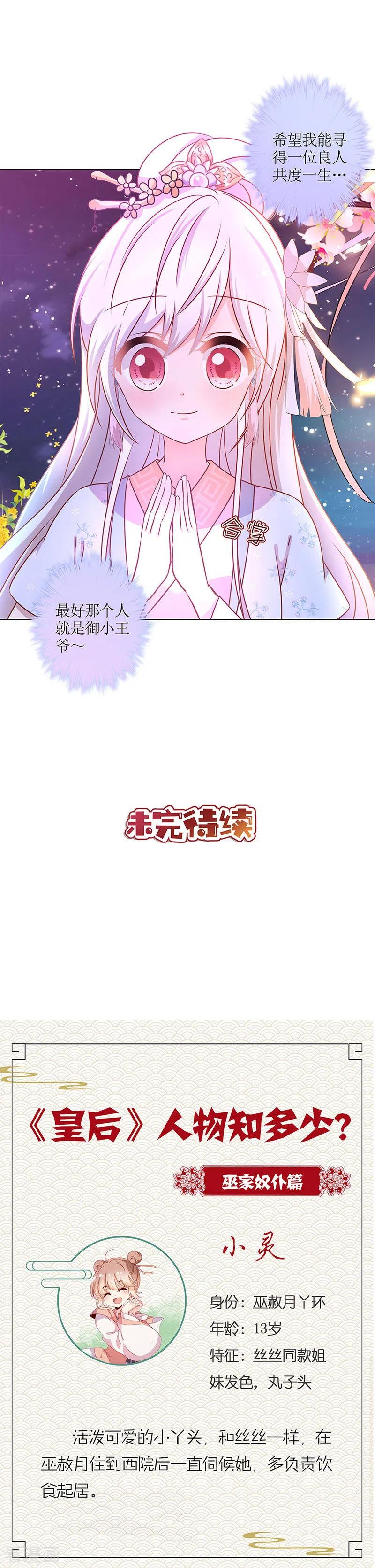 第158话-皇后娘娘的五毛特效-万画筒漫画（第14张）