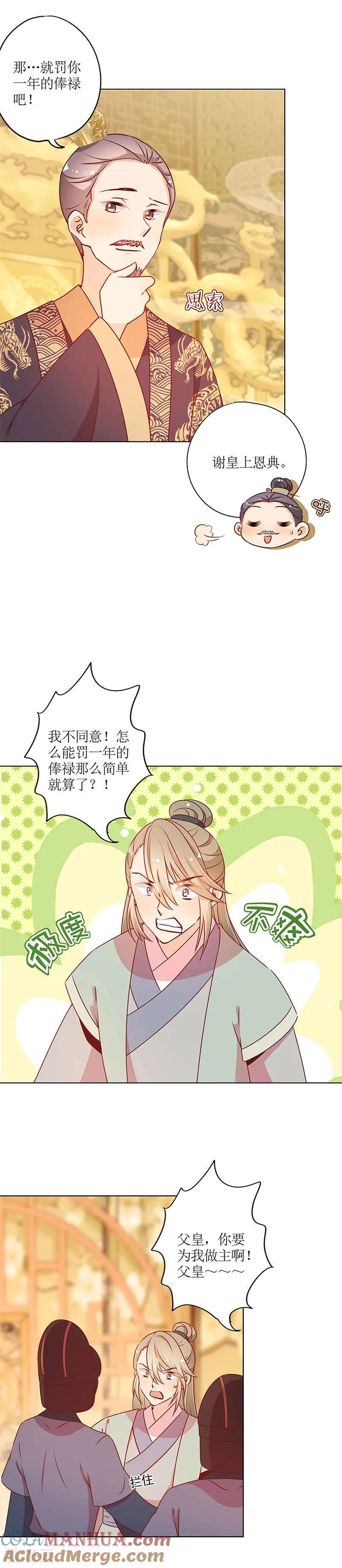 第158话-皇后娘娘的五毛特效-万画筒漫画（第5张）