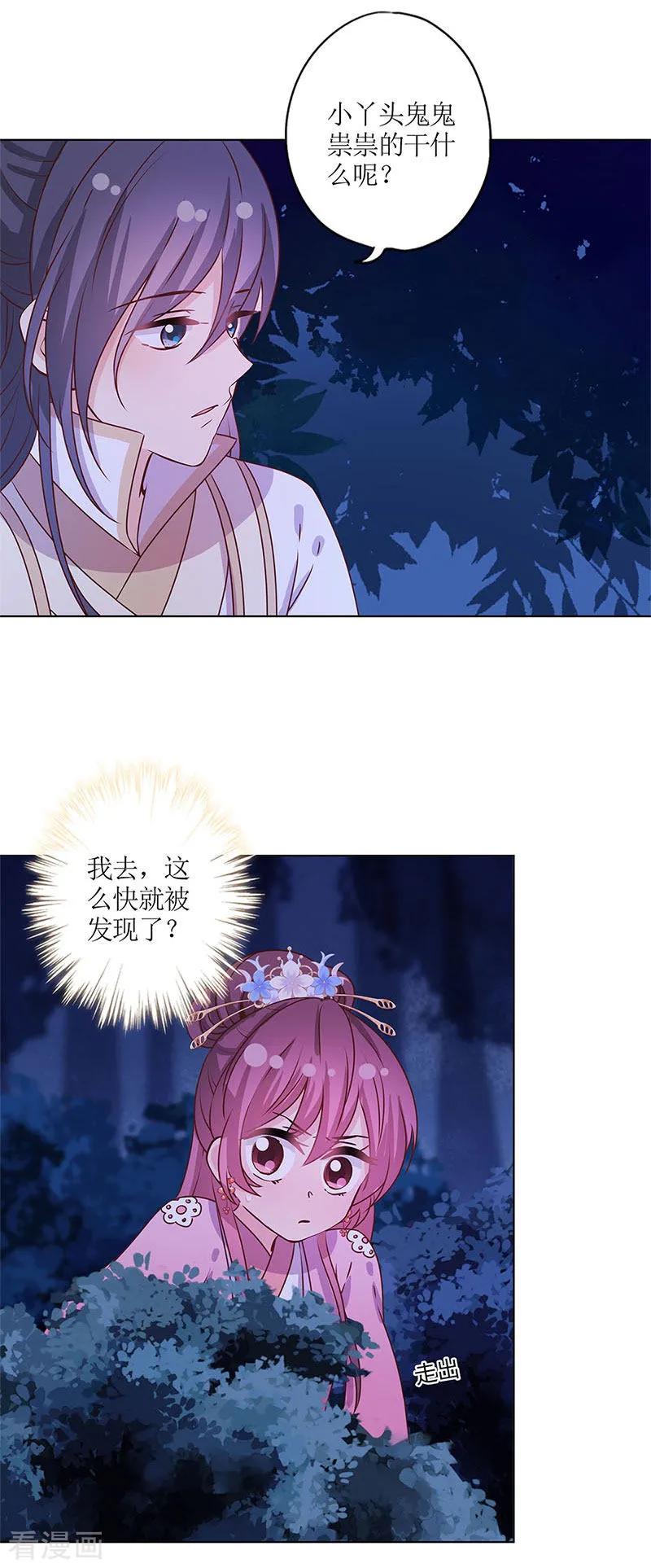 第159话-皇后娘娘的五毛特效-万画筒漫画（第12张）
