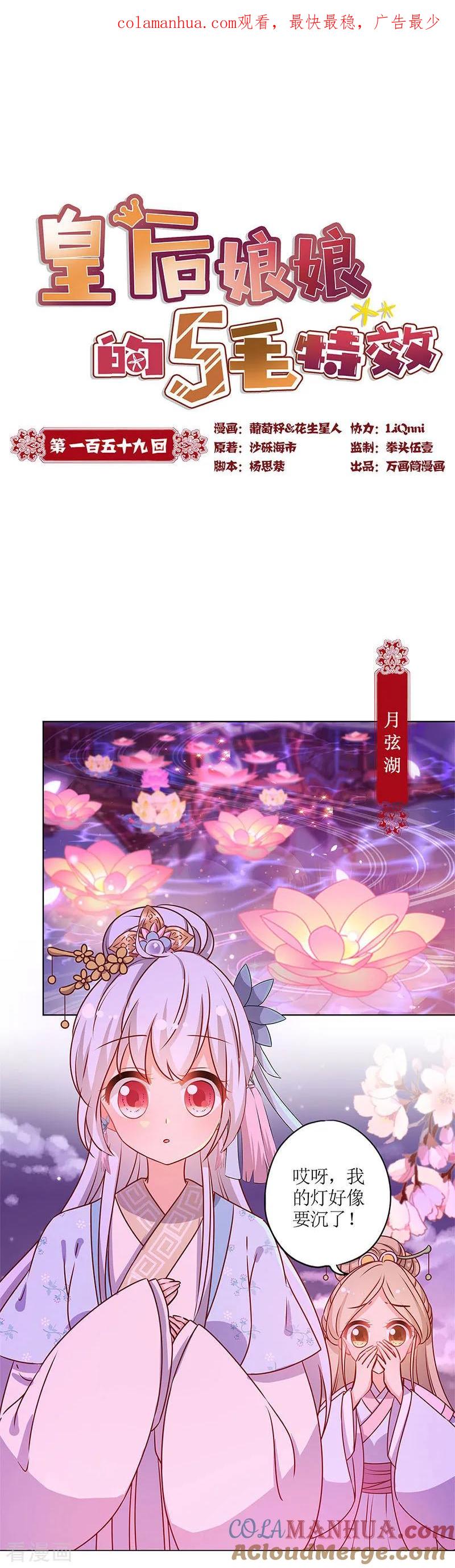 第159话-皇后娘娘的五毛特效-万画筒漫画（第1张）