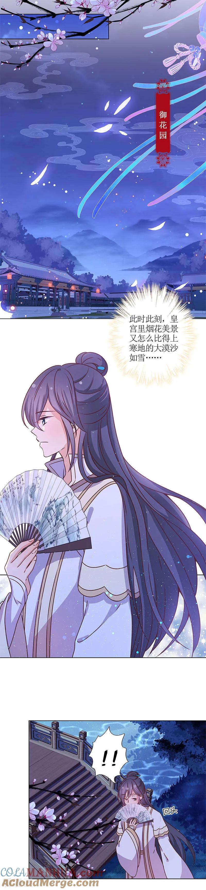第159话-皇后娘娘的五毛特效-万画筒漫画（第11张）