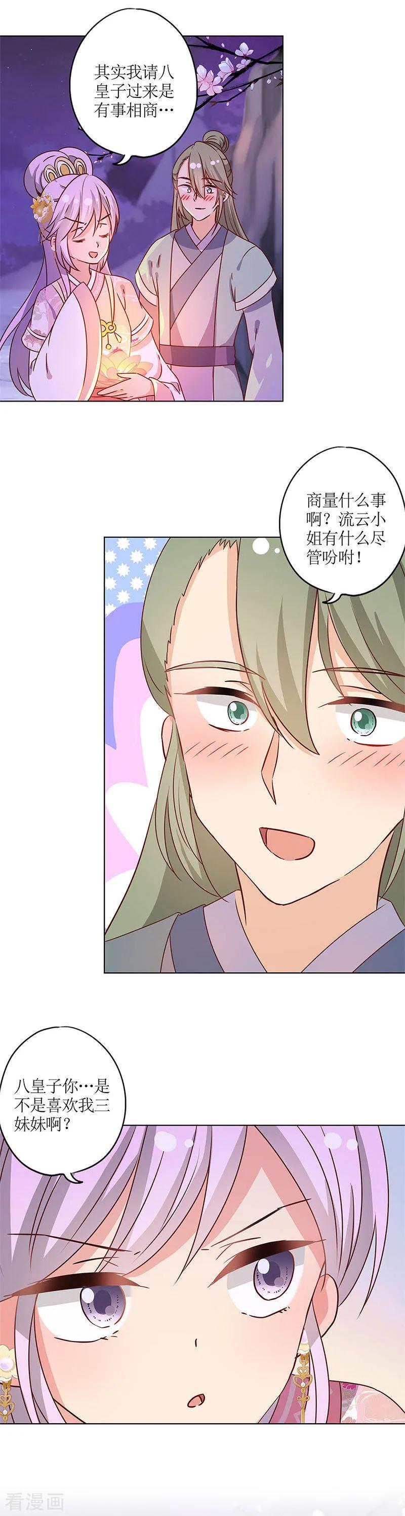 第159话-皇后娘娘的五毛特效-万画筒漫画（第6张）