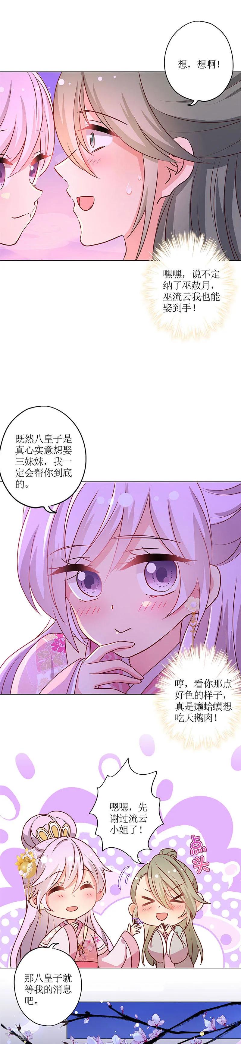 第159话-皇后娘娘的五毛特效-万画筒漫画（第10张）