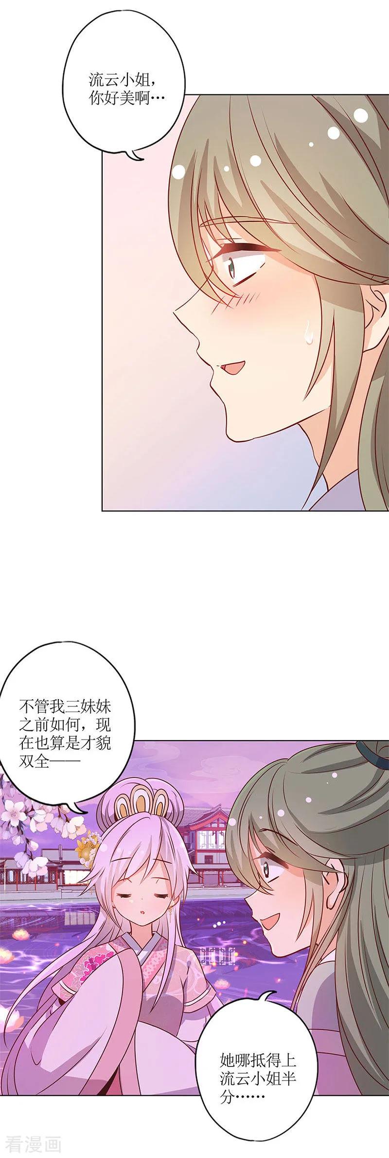 第159话-皇后娘娘的五毛特效-万画筒漫画（第8张）