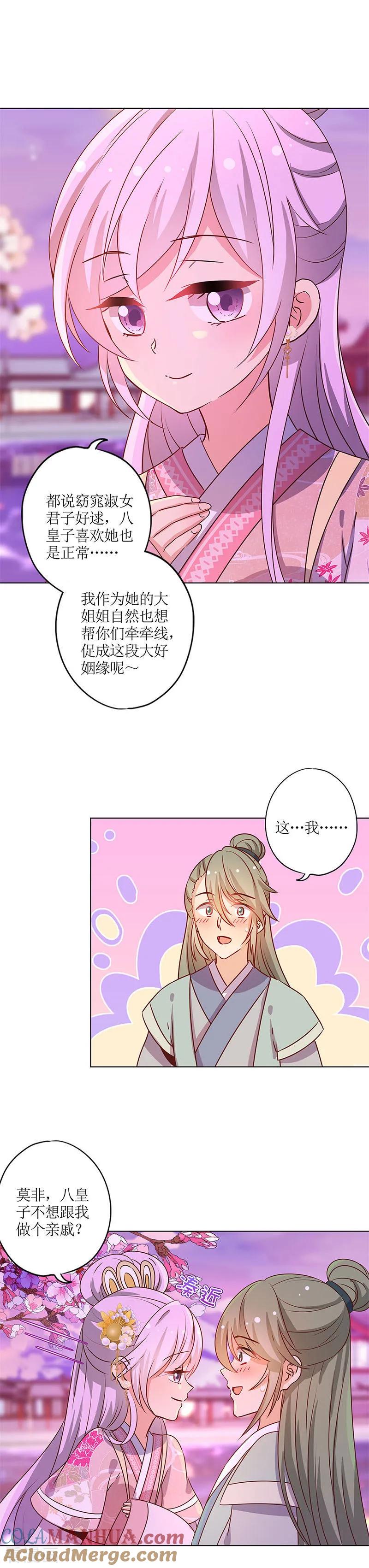 第159话-皇后娘娘的五毛特效-万画筒漫画（第9张）