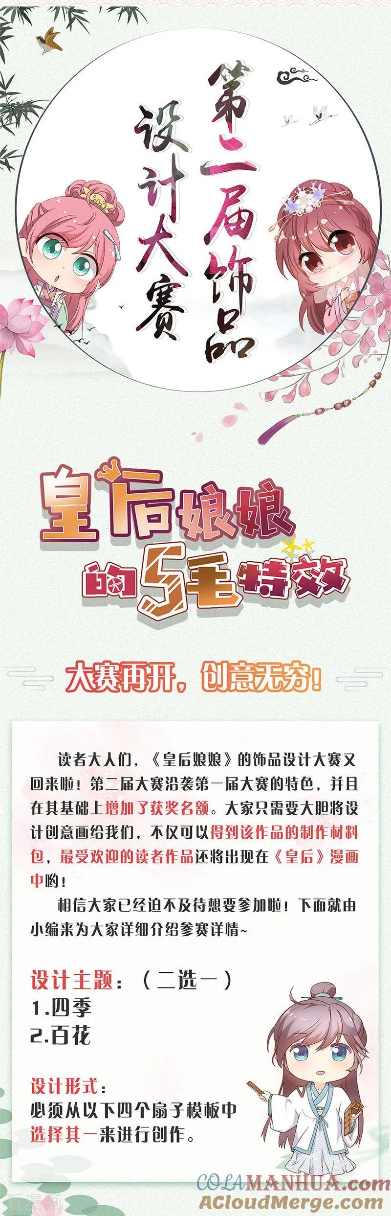 第159话-皇后娘娘的五毛特效-万画筒漫画（第15张）