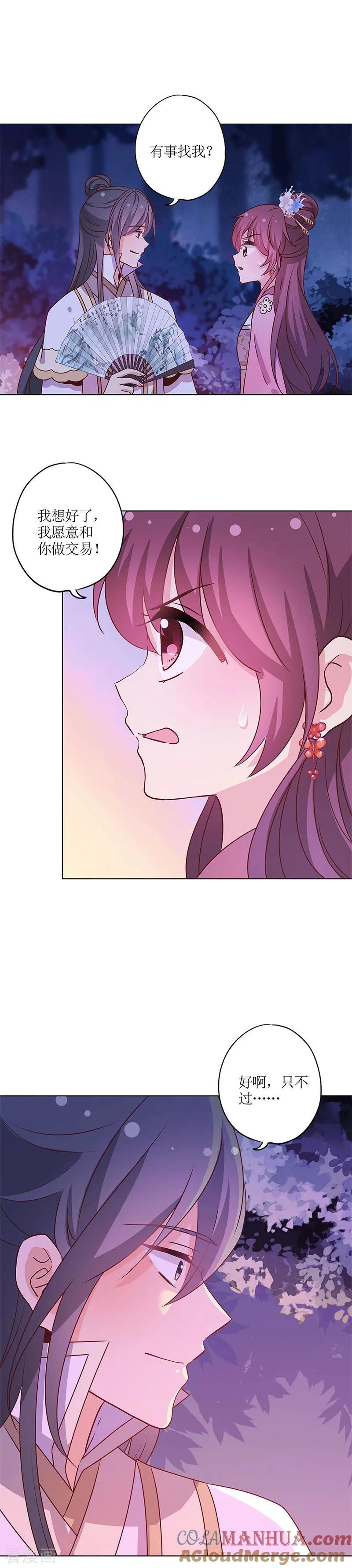 第159话-皇后娘娘的五毛特效-万画筒漫画（第13张）