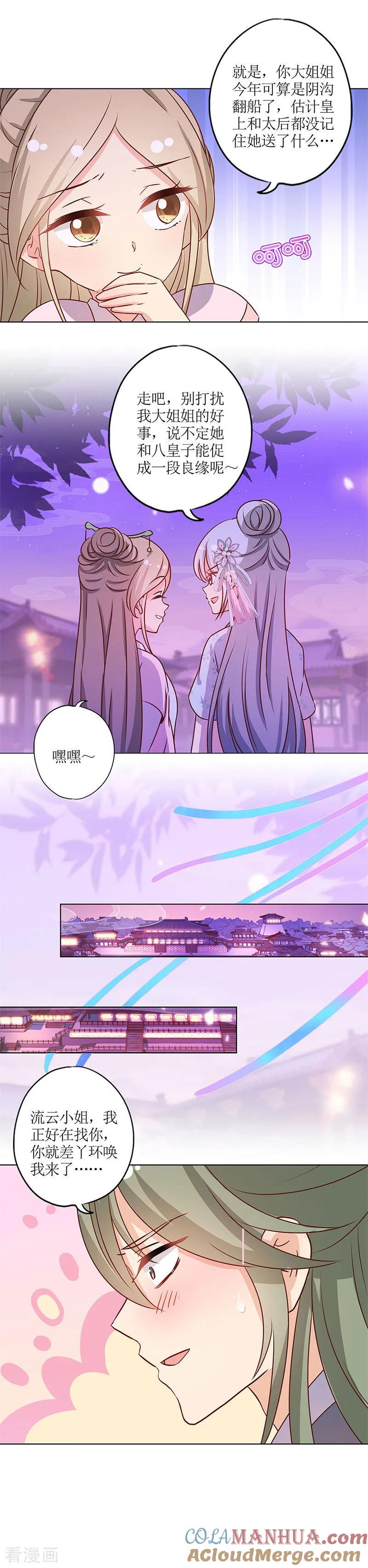 第159话-皇后娘娘的五毛特效-万画筒漫画（第5张）