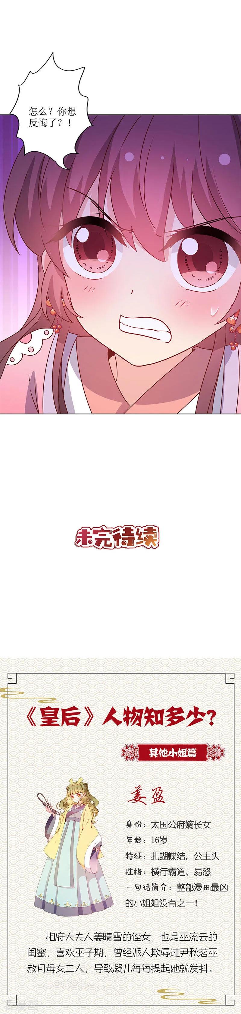 第159话-皇后娘娘的五毛特效-万画筒漫画（第14张）