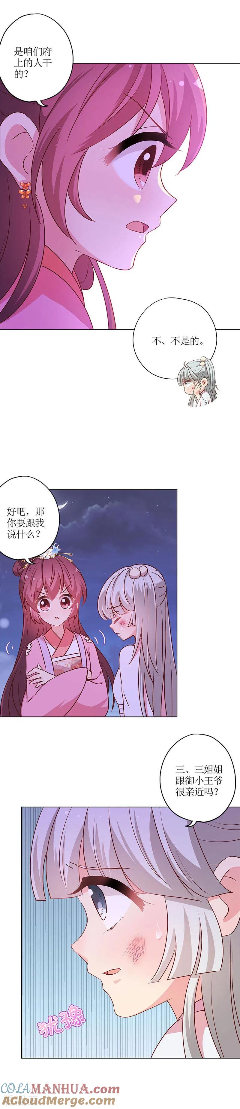 第160话-皇后娘娘的五毛特效-万画筒漫画（第12张）