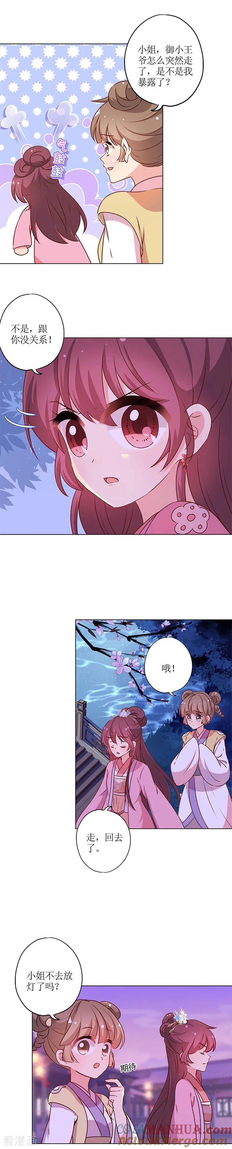 第160话-皇后娘娘的五毛特效-万画筒漫画（第6张）