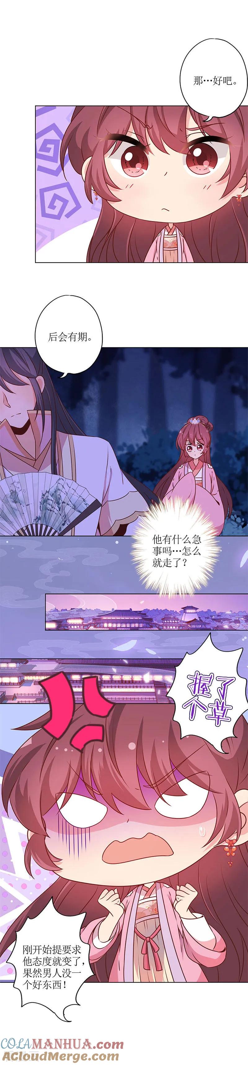 第160话-皇后娘娘的五毛特效-万画筒漫画（第5张）