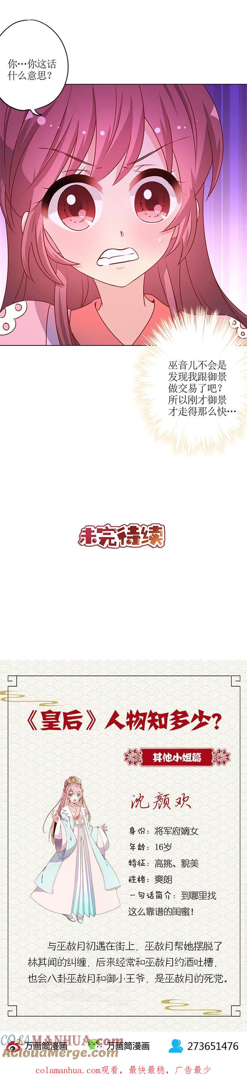 第160话-皇后娘娘的五毛特效-万画筒漫画（第13张）