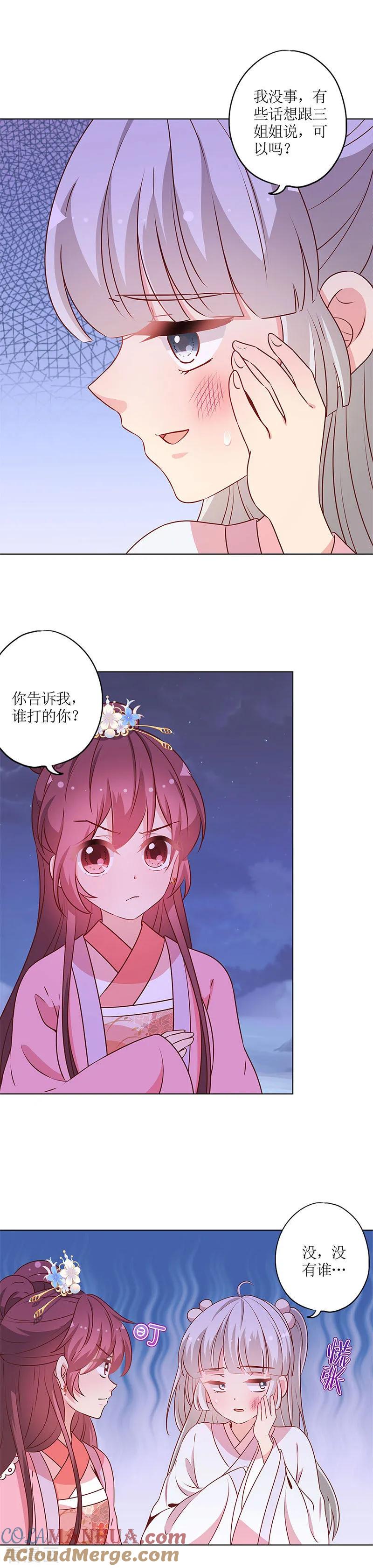 第160话-皇后娘娘的五毛特效-万画筒漫画（第11张）