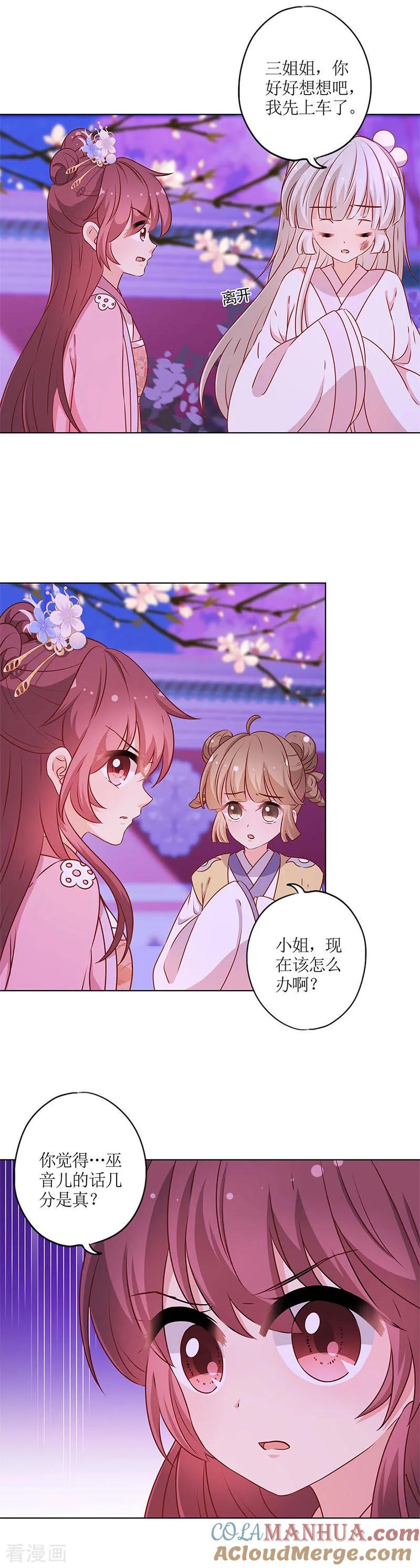 第161话-皇后娘娘的五毛特效-万画筒漫画（第4张）