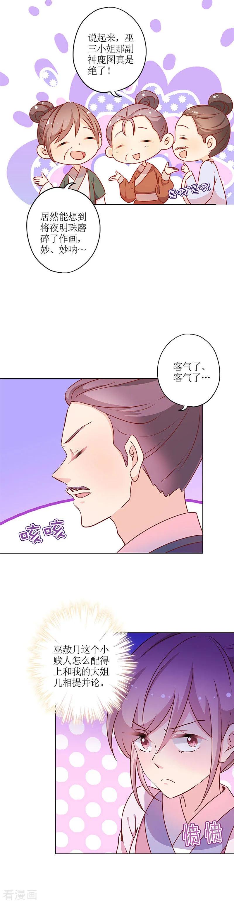 第161话-皇后娘娘的五毛特效-万画筒漫画（第7张）