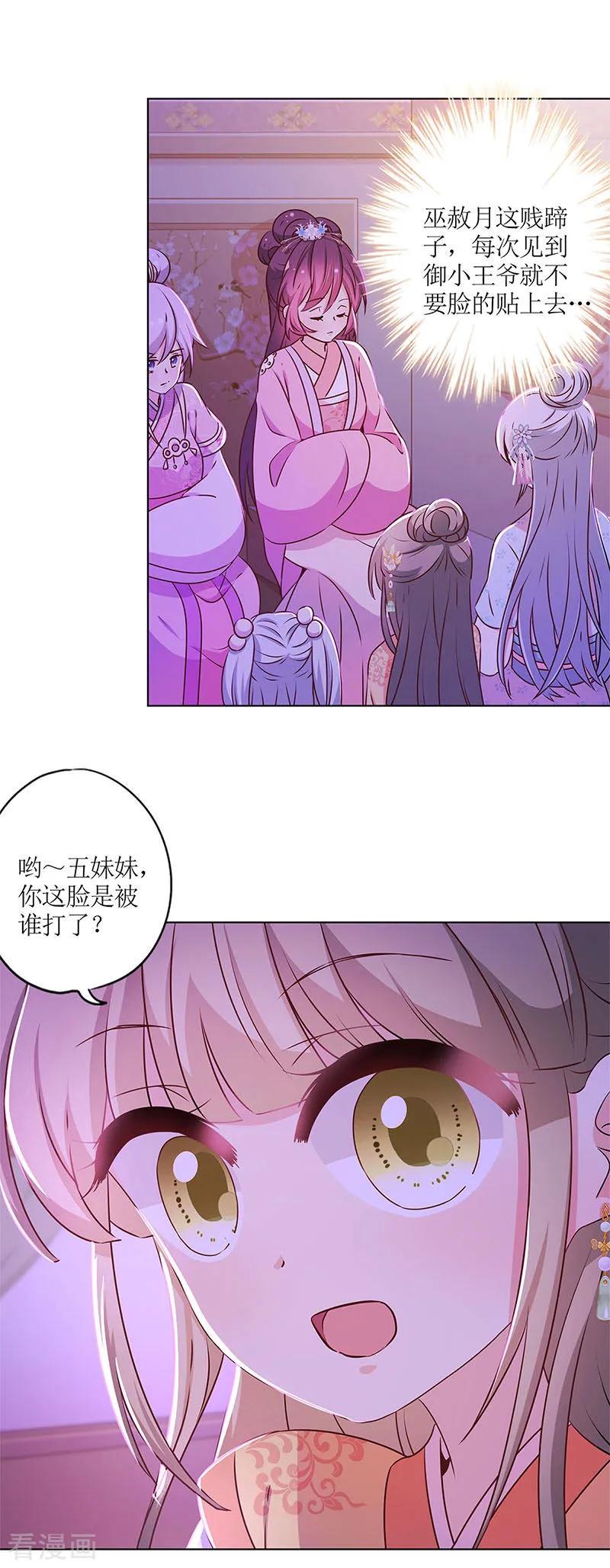第161话-皇后娘娘的五毛特效-万画筒漫画（第11张）