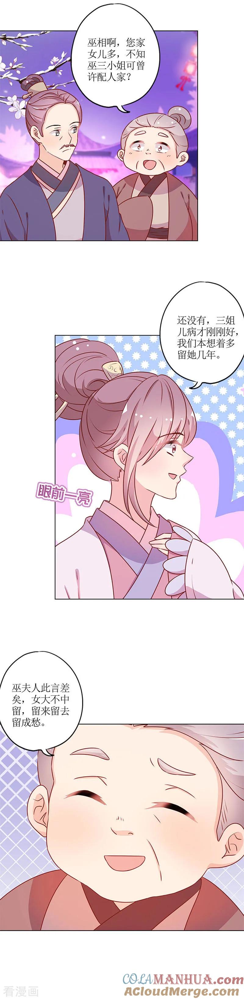 第161话-皇后娘娘的五毛特效-万画筒漫画（第8张）