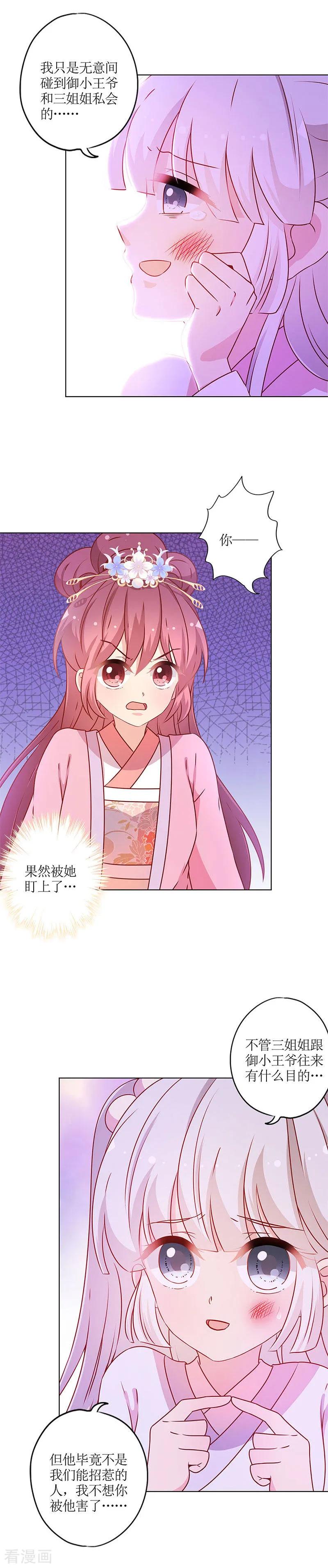 第161话-皇后娘娘的五毛特效-万画筒漫画（第1张）