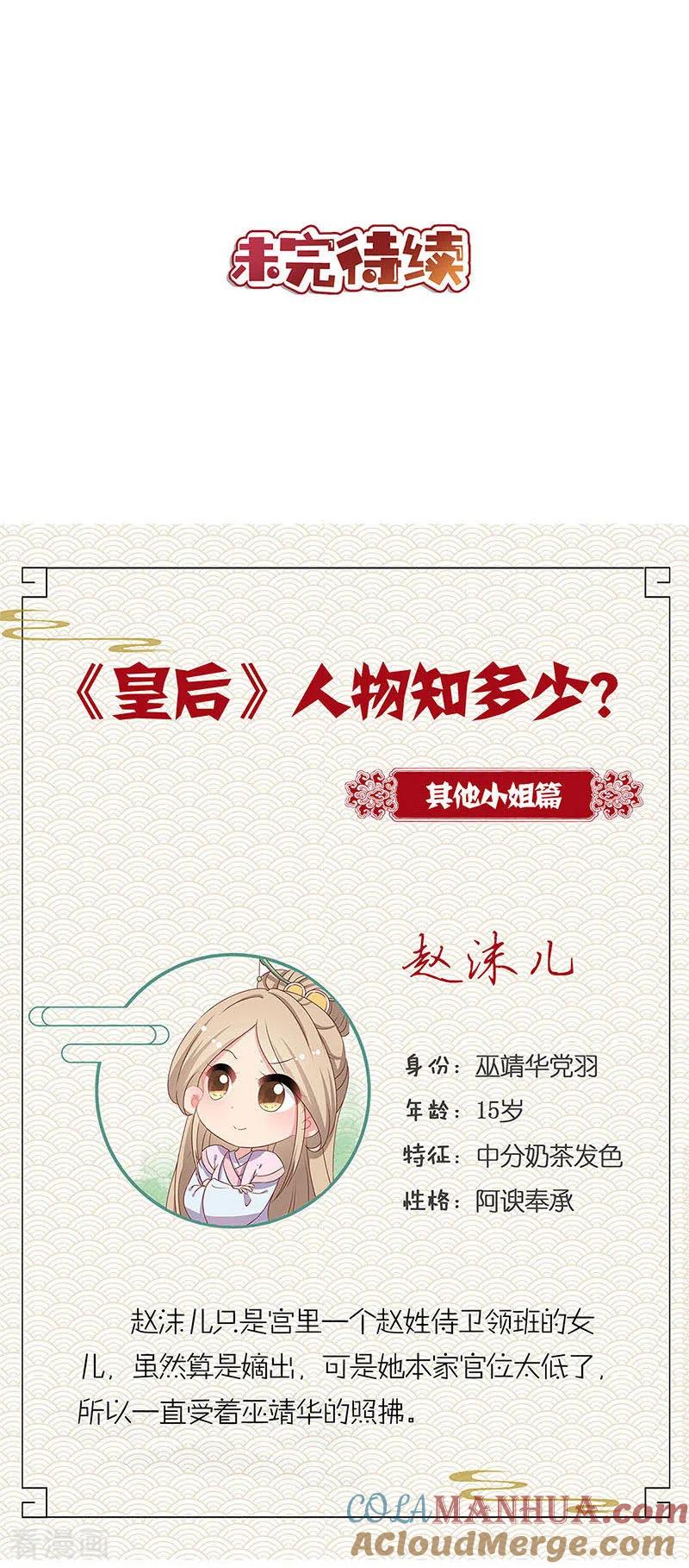 第161话-皇后娘娘的五毛特效-万画筒漫画（第16张）