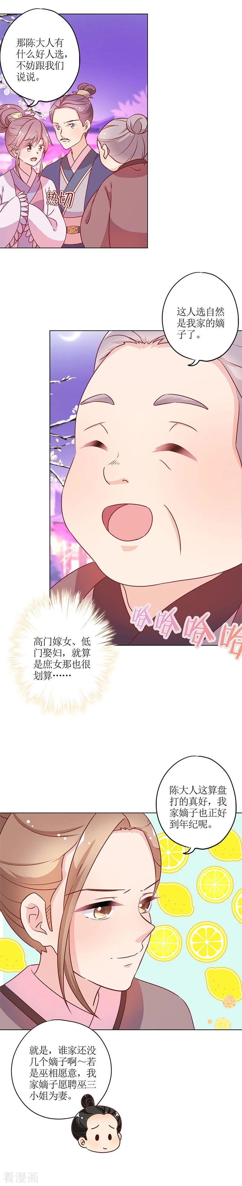 第161话-皇后娘娘的五毛特效-万画筒漫画（第9张）
