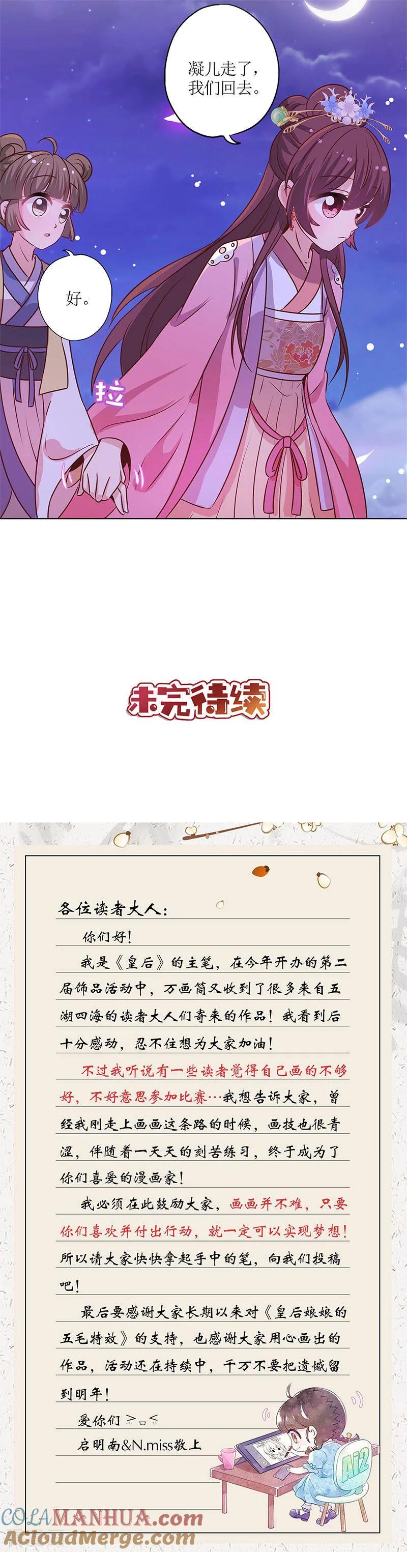 第162话-皇后娘娘的五毛特效-万画筒漫画（第12张）