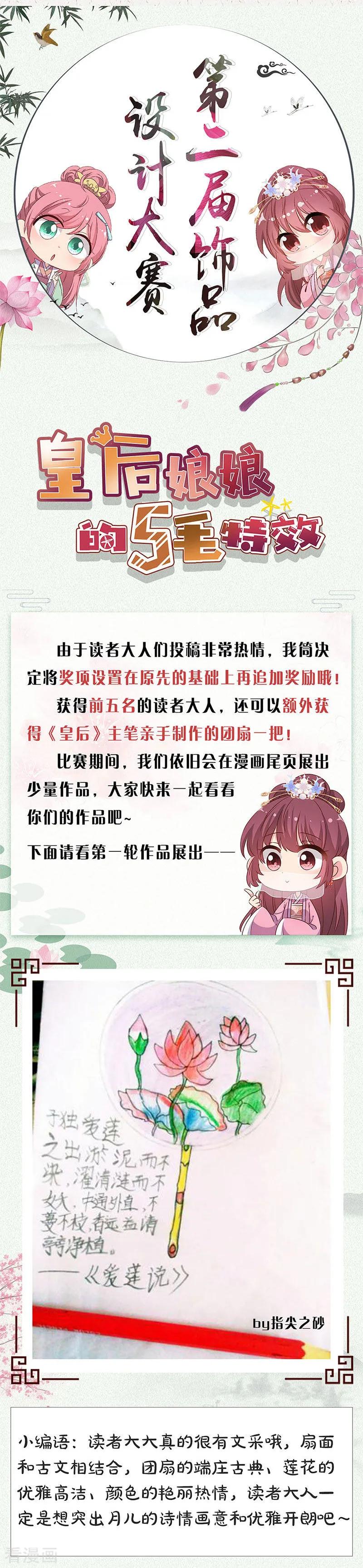 第162话-皇后娘娘的五毛特效-万画筒漫画（第13张）