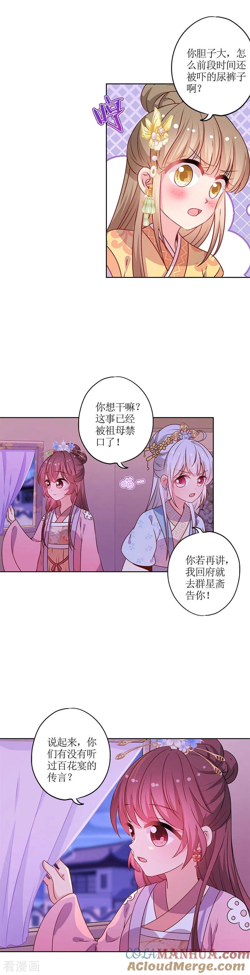 第162话-皇后娘娘的五毛特效-万画筒漫画（第2张）