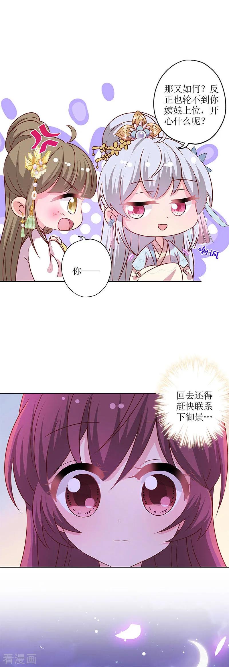 第162话-皇后娘娘的五毛特效-万画筒漫画（第11张）