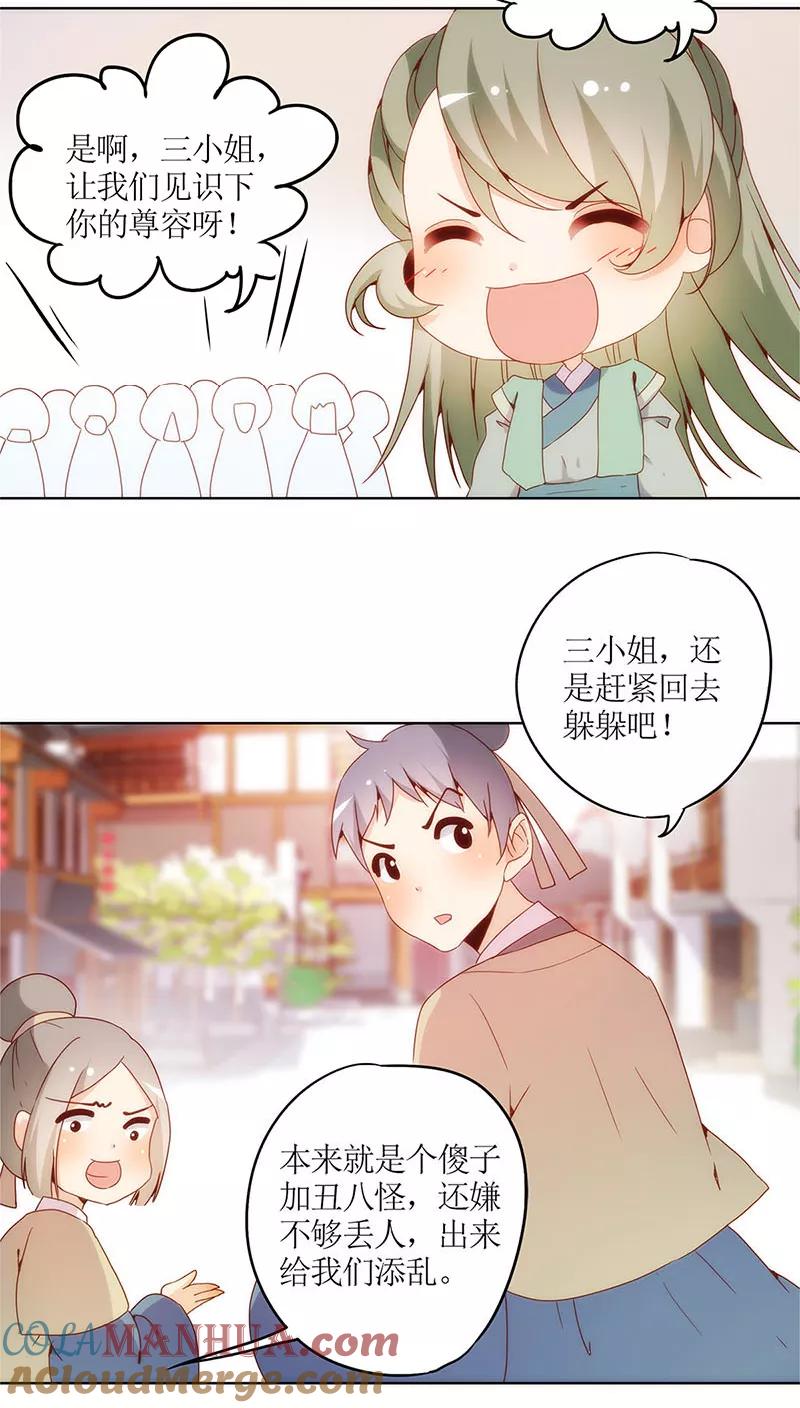 第15话-皇后娘娘的五毛特效-万画筒漫画（第3张）