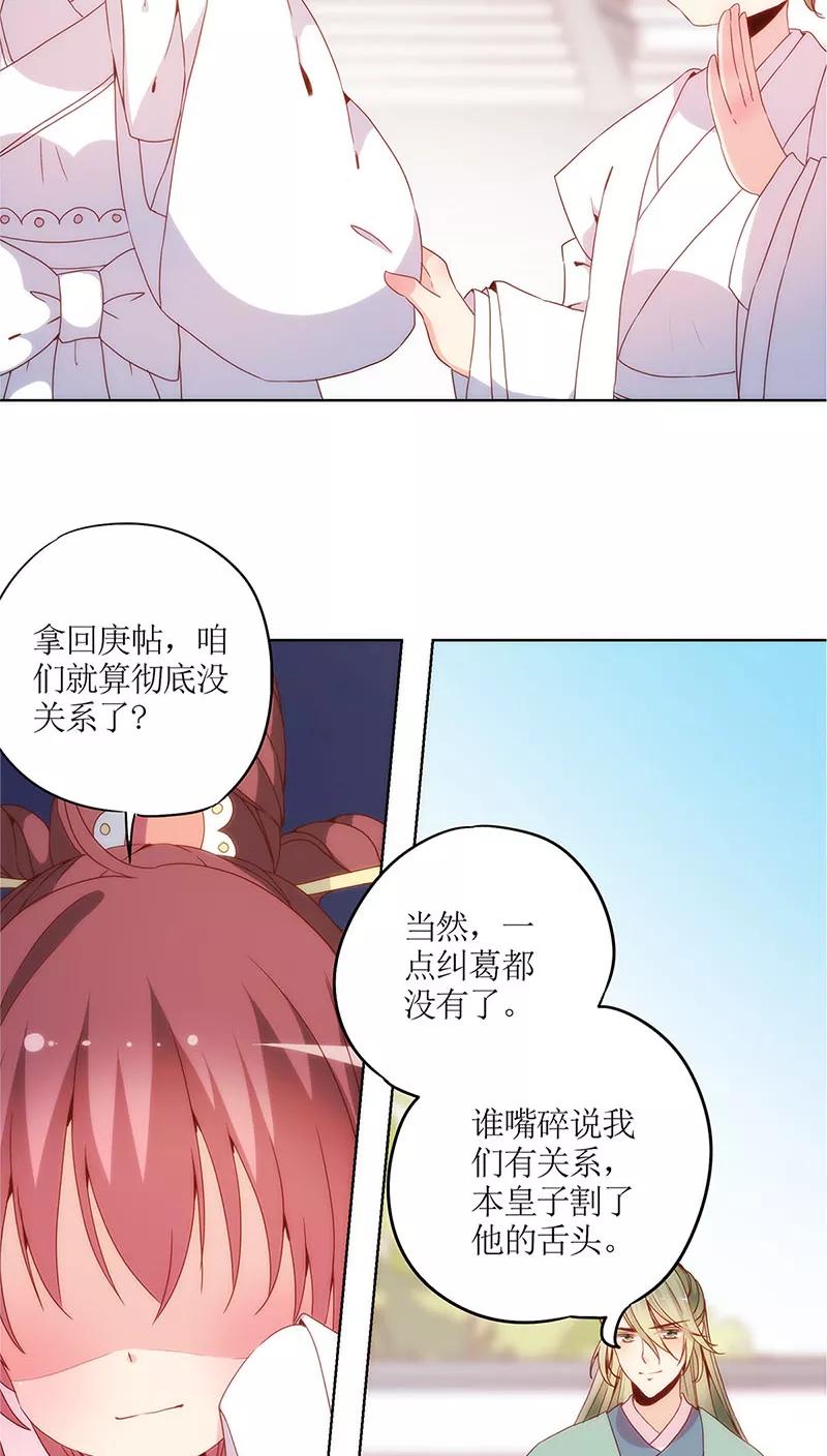 第15话-皇后娘娘的五毛特效-万画筒漫画（第16张）