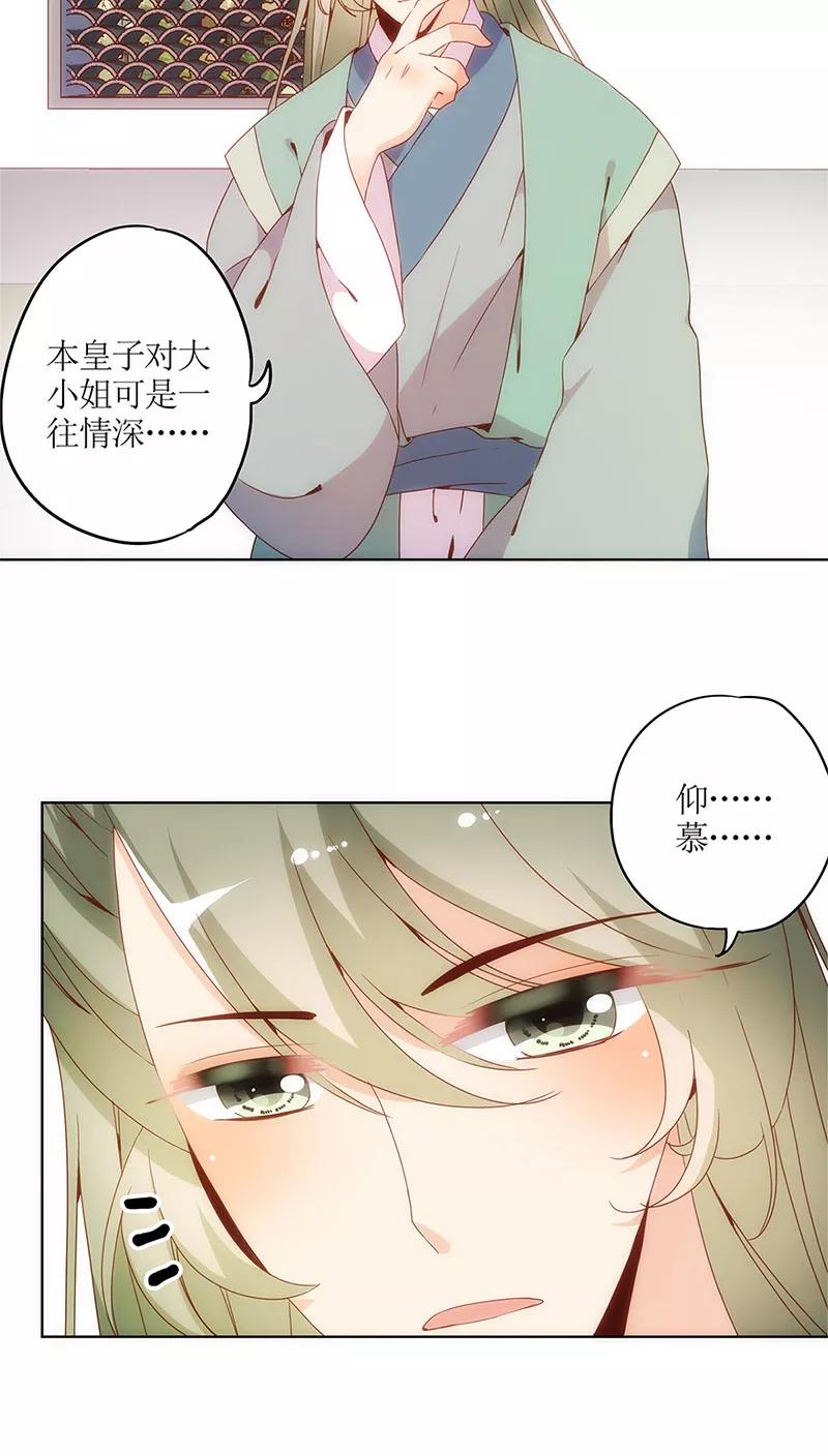 第15话-皇后娘娘的五毛特效-万画筒漫画（第25张）