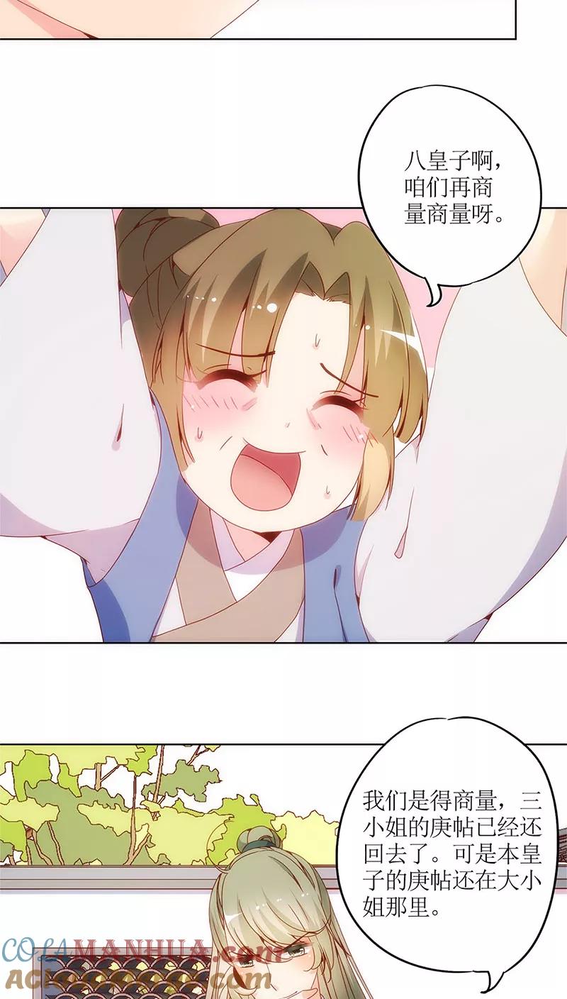 第15话-皇后娘娘的五毛特效-万画筒漫画（第24张）