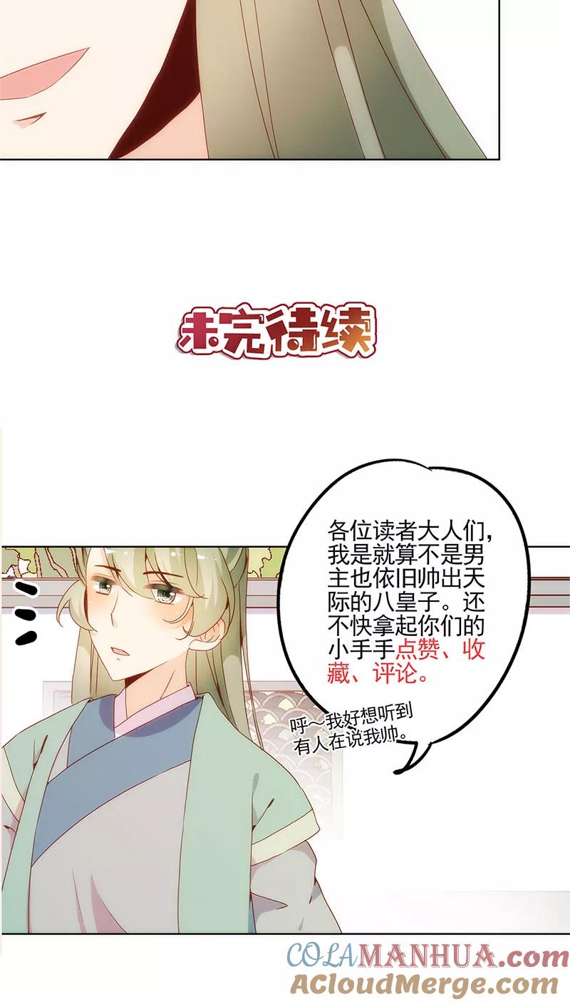 第15话-皇后娘娘的五毛特效-万画筒漫画（第28张）