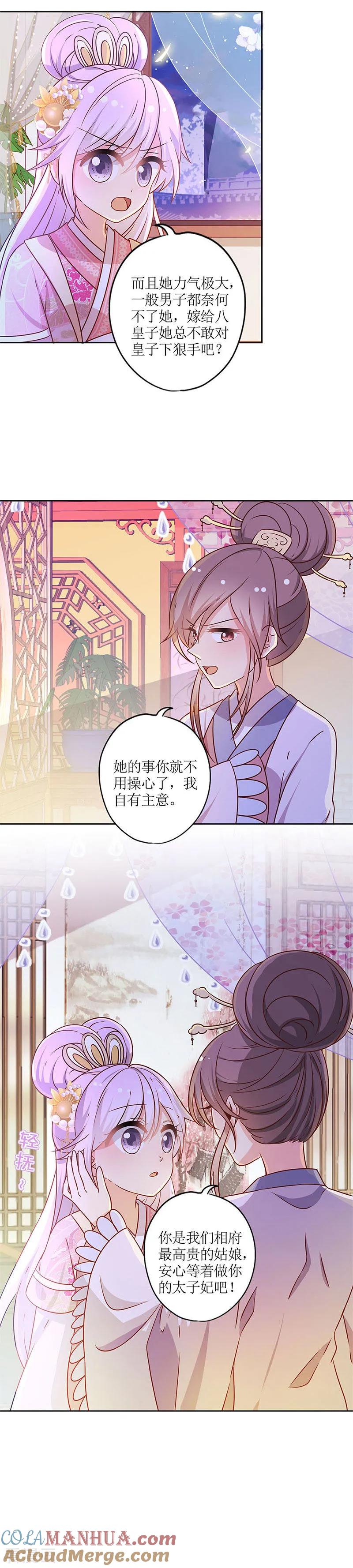 第163话-皇后娘娘的五毛特效-万画筒漫画（第9张）