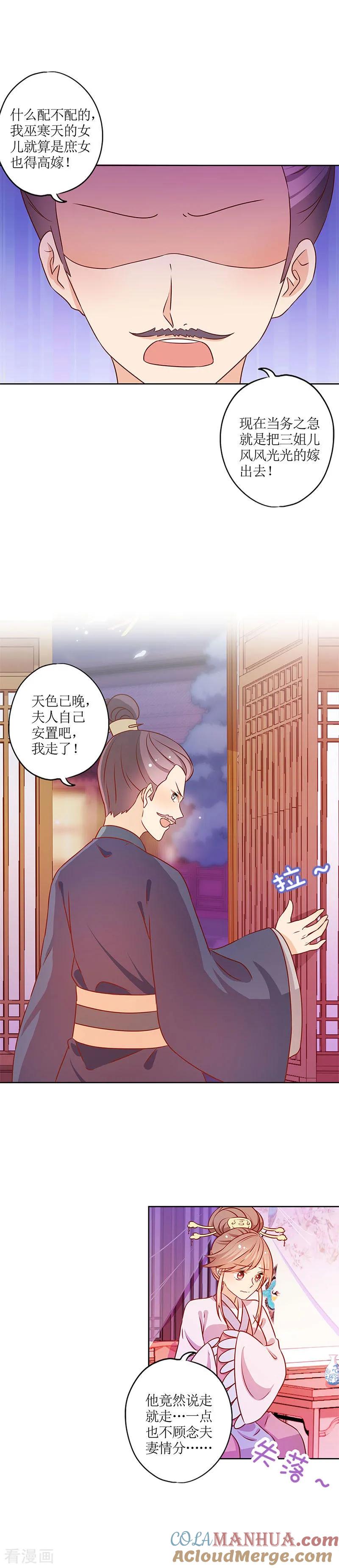 第163话-皇后娘娘的五毛特效-万画筒漫画（第5张）