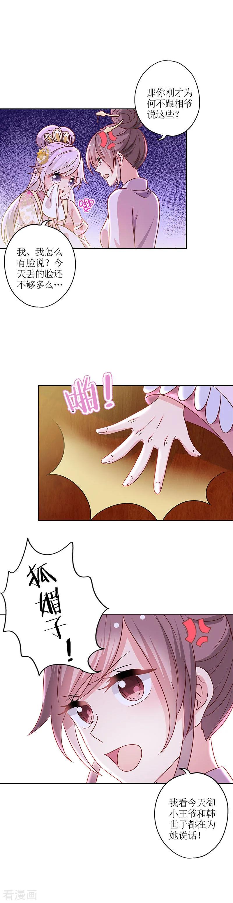 第163话-皇后娘娘的五毛特效-万画筒漫画（第12张）