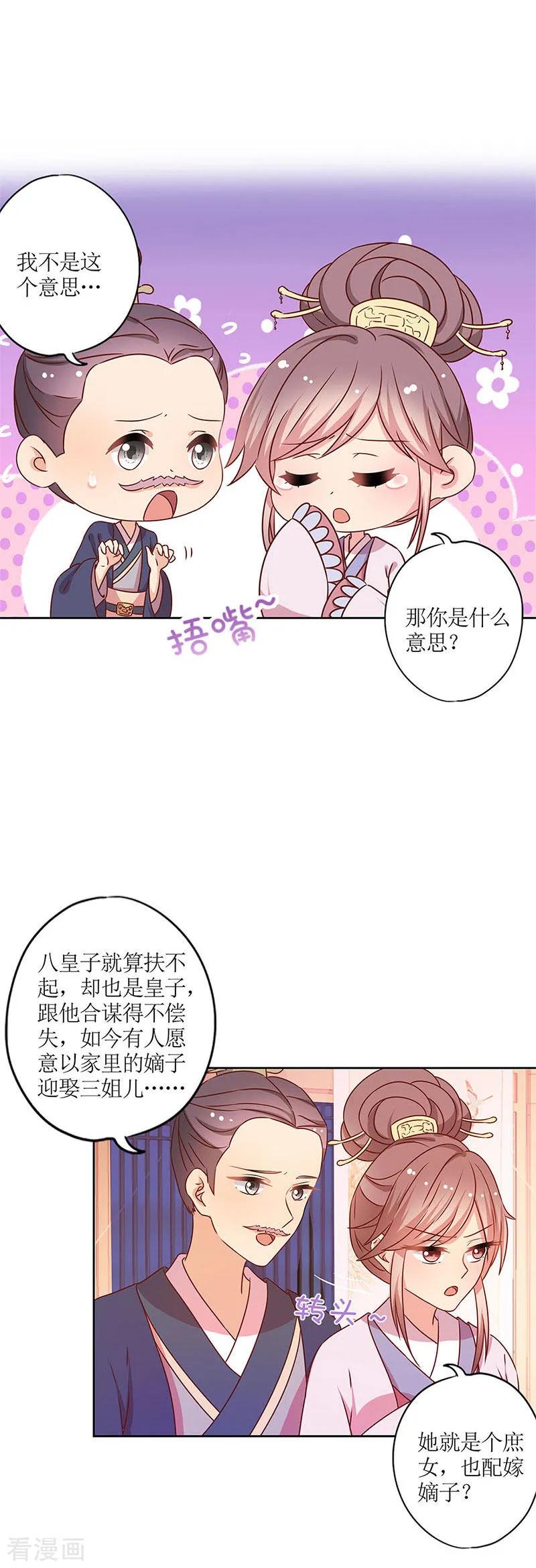 第163话-皇后娘娘的五毛特效-万画筒漫画（第4张）