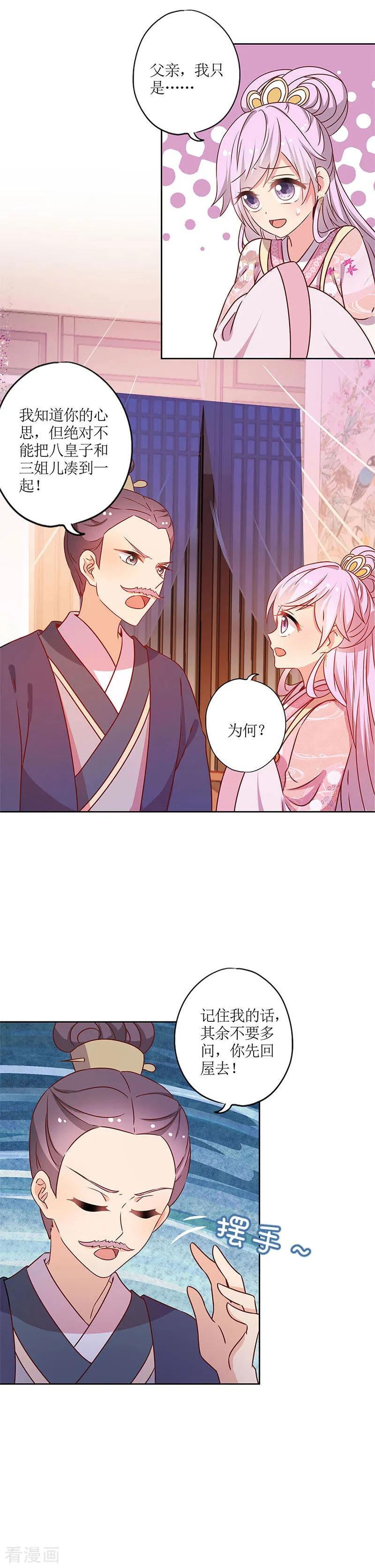 第163话-皇后娘娘的五毛特效-万画筒漫画（第2张）