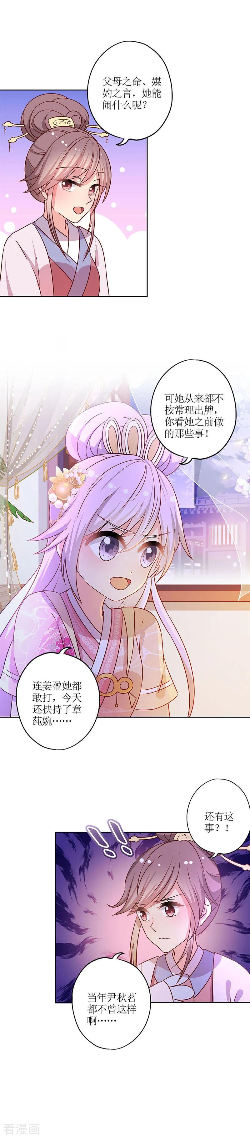 第163话-皇后娘娘的五毛特效-万画筒漫画（第8张）