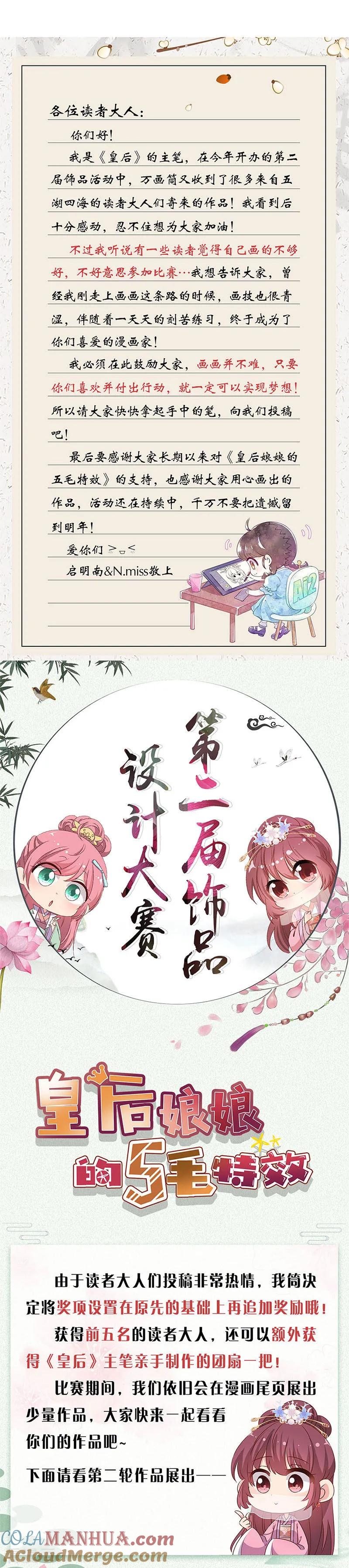 第163话-皇后娘娘的五毛特效-万画筒漫画（第15张）