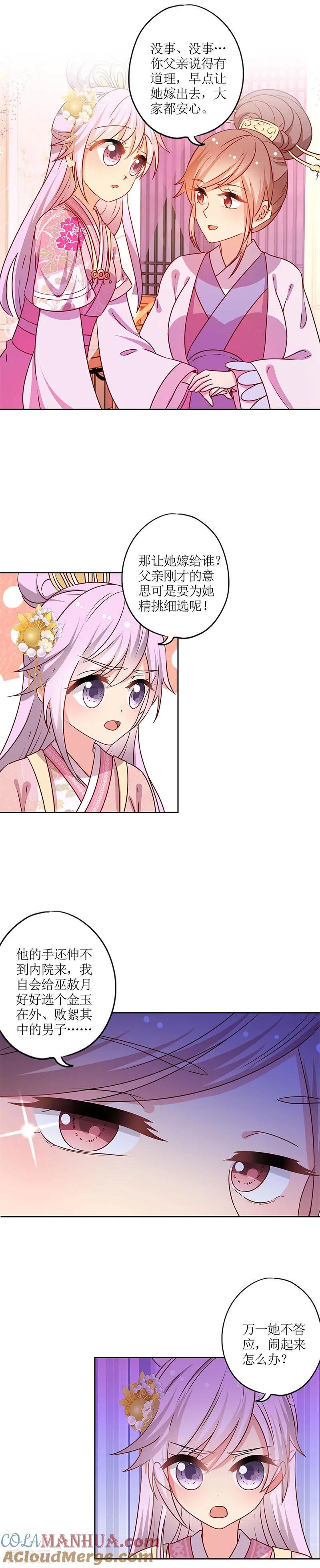 第163话-皇后娘娘的五毛特效-万画筒漫画（第7张）