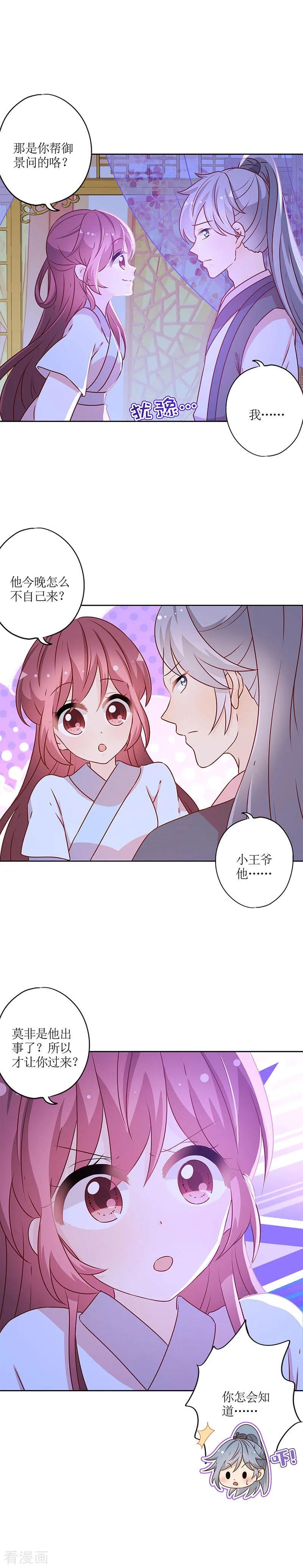 第164话-皇后娘娘的五毛特效-万画筒漫画（第9张）