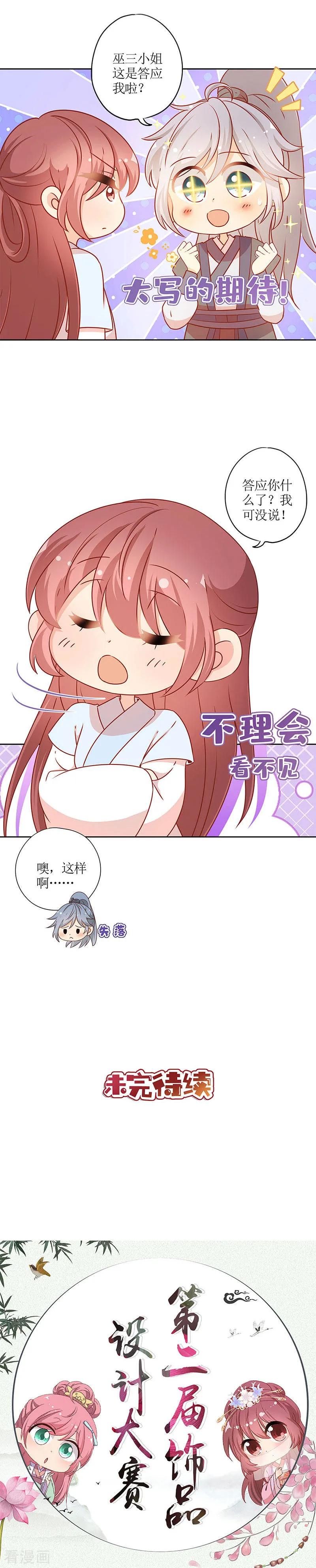 第164话-皇后娘娘的五毛特效-万画筒漫画（第11张）