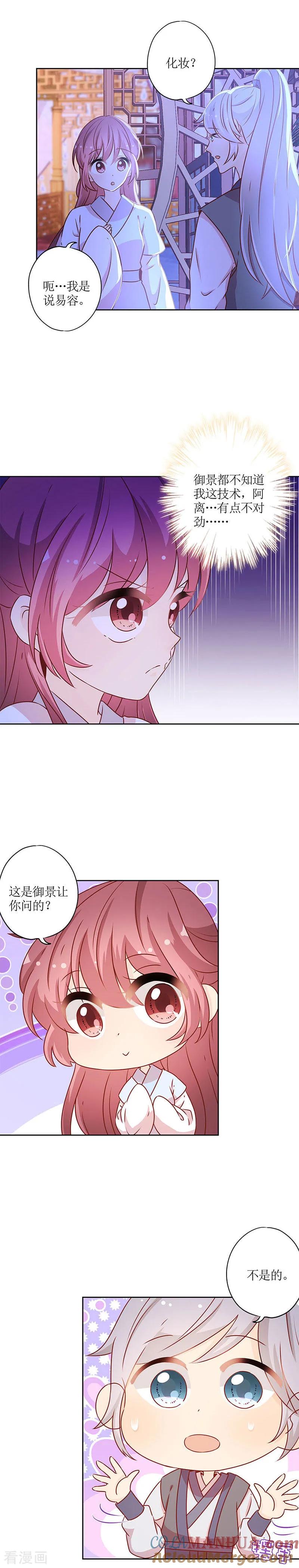 第164话-皇后娘娘的五毛特效-万画筒漫画（第8张）