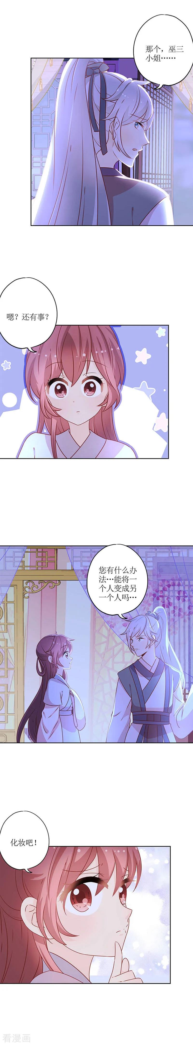 第164话-皇后娘娘的五毛特效-万画筒漫画（第7张）